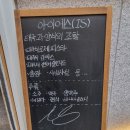 부산☆술집 - 왜 또 몰랐을까, 엄청난 감성 분위기의 전포동 펍, &#34;아이에스&#34;