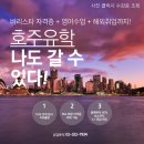 호주 워킹홀리데이 바리스타로 월 400 벌었어요 (진짜 후기)