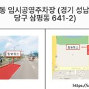 삼평동641-2 이미지