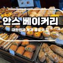 남동서로 53번길 | [안스베이커리 구월본점] 인천 빵지순례 명란바게트 소금빵 솔직후기