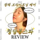 청담동스파 @더트리니티스파 광채 브라이트닝 100분 후기 #청담피부관리