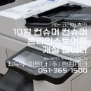 (주)한컴테크 이미지