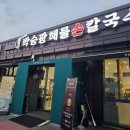 박승광해물손칼국수경기광주점 | [경기광주 해물칼국수는 바로 요기!! - 칼국수 맛집] 박승광해물손칼국수 경기광주점 방문 후기