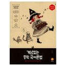 술술 풀리는 국어문법 이미지