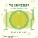 2020 가볼만한 전시 행사 인사아트프라자 원불교소태산기념관에서 열리는 제5회 원불교문화예술축제...