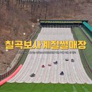 군청 구내식당 | 칠곡보사계절썰매장 여름 겨울 예약 할인 맛집 아이랑