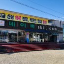 네이버스키닷컴 이미지