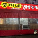 뚱이네삼겹 이미지