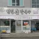 행림손칼국수 이미지