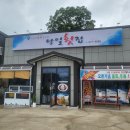 낙일횟집