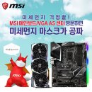 엠에스아이MSI서비스센터 이미지