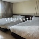 세븐일레븐 강릉해안로점 | [강릉] 경포대 주변 가성비 호텔더원 숙박 솔직 후기