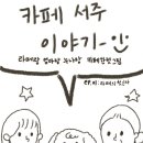 카페 서주 이미지