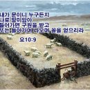 [이 "문" 들은 다윗의 열쇠를 가지신 주님이 주관 하시는 문이다] 요10:9, 계3:8 이미지