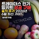 본우리집밥 트레이더스구성점 | 트레이더스 인기 밀키트, 실패 없이 고르는 꿀팁과 솔직 후기 (2026년 6월)