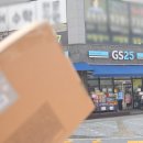GS25서신정다운점 | 편의점택배 보내는법 조회 예약 택배비 총정리
