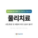 대전물리치료 관절 통증 및 재활 진료가 필요하다면