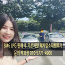 르노삼성자동차대현카 | 김해 르노삼성 매니아! SM6 LPG 중고 매매 후 폐차까지~