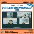 개정어린이집 | 7/18(금) &lt;개정 평가제에 맞춘 5영역 원장 리더십&gt; Zoom 교육 후기