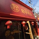 화무비도 이미지