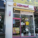 스텔라떡볶이 충북청주율량내덕점 이미지