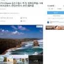 세인트필립동물병원 | 호주 멜버른 6박 7일 여행 일정 및 추천투어