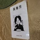 올드보이 | 장춘방 올드보이 군만두집 방문 후기[내돈내산]