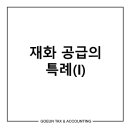 고은세무회계 이미지