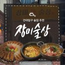 맛집태서 | 건대입구 장미술상 : 분위기 좋은 안주 맛집 딱새우회 추천