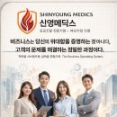 신영메딕스 이미지