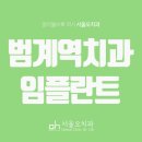 서울마음치과의원 이미지