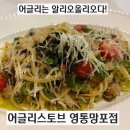 피자와 치킨의 러브레터 망포영통점 | 어글리스토브 영통망포점 가족외식하기 좋은 망포역맛집