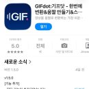 📱아이폰 움짤 앱 추천｜영상 여러 개 한 번에 GIF 만드는 방법 (GIFdot 사용후기)