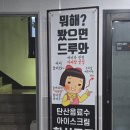 은여울초교 | 김포 마산동 점심추천 맛집 츠츠츠마라탕