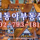 동아부동산중개인사무소 이미지