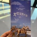 화랑설화마을 이미지