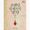 [동상일몽] 블로그를 활용한 브랜딩 글쓰기_강의 후기