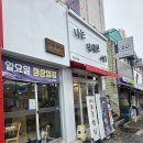 모라우성아파트 15017 | 모라초밥맛집 찾다가 "여기다" 싶었던 한 끼 :: 장세현초밥집