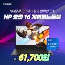 성능과 편의성 UP! HP 오멘 16 게이밍노트북 렌탈도 렌탈이지에서