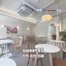 95 | 인천 주안 조용한 카페 간석역 근처 신상 sweet95 방문 후기