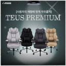 주식회사 게임스프링 | 튼튼한게이밍의자 테우스 프리미엄 메쉬 비교해서 골랐어요