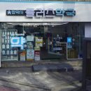 참플러스약국 이미지