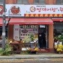 명태어장&쭈갑골 강서점 이미지