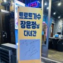 불불막창