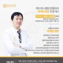 메드렉스병원 키성장&휜다리교정 진료개시 - 정형외과 박재영 원장 이미지