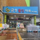 금성할인마트 네이버블로그