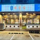 광명대창집 인천논현점 이미지