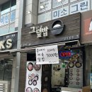 그 남자의 치즈가게 | 중계 cgv근처 브라운스톤 맛집 그남자의 덮밥 내돈내산후기