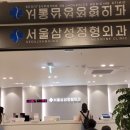 고현서울삼성정형외과의원 이미지