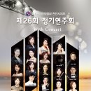 제26회 정기연주회 이미지
